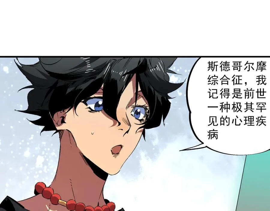 第31话 深海七皇，连家的预谋！ 第70页