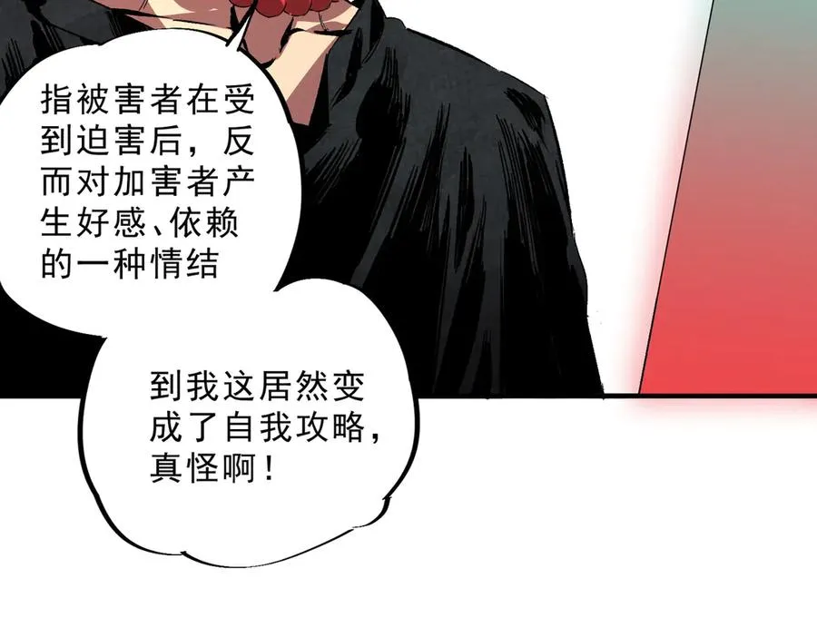 第31话 深海七皇，连家的预谋！ 第71页