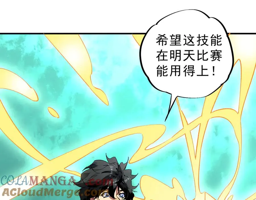 第31话 深海七皇，连家的预谋！ 第73页