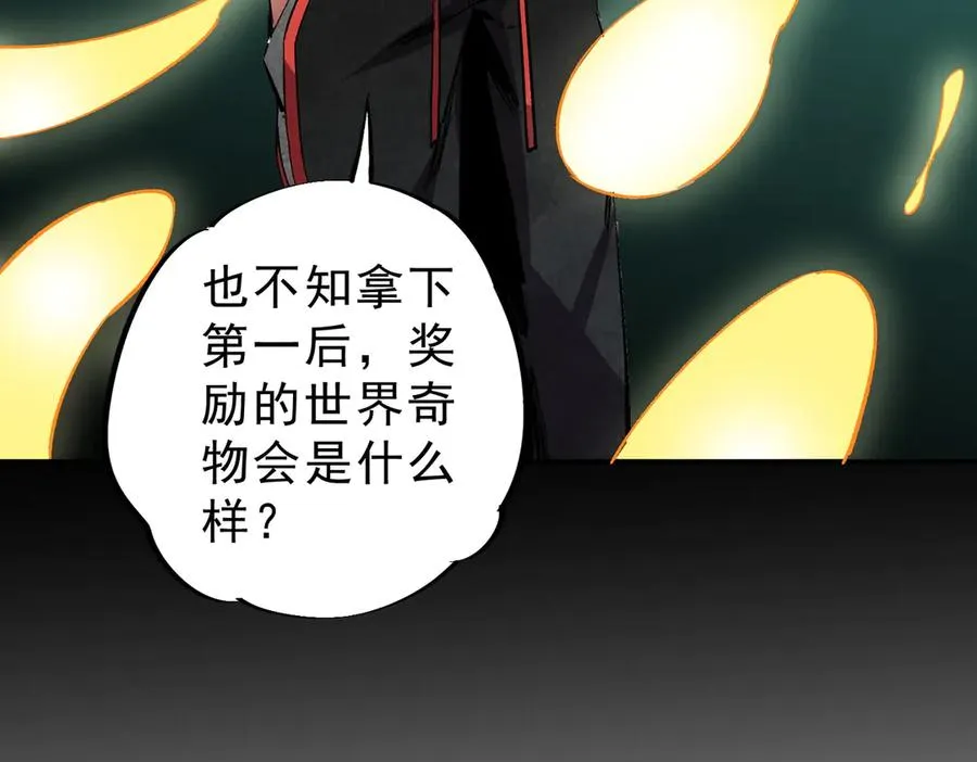 第31话 深海七皇，连家的预谋！ 第75页