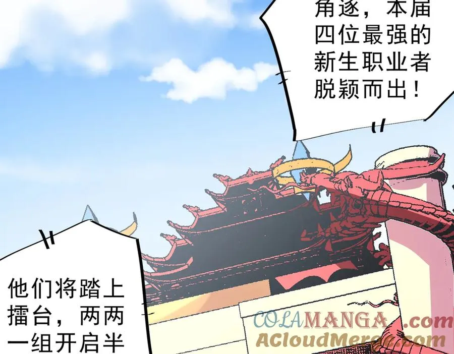 第31话 深海七皇，连家的预谋！ 第77页
