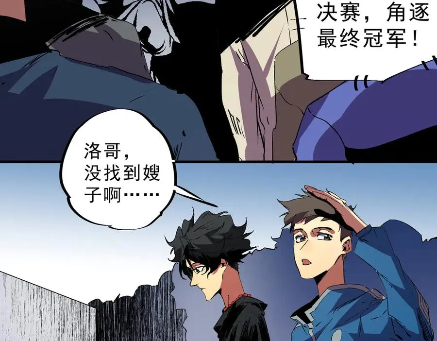 第31话 深海七皇，连家的预谋！ 第79页