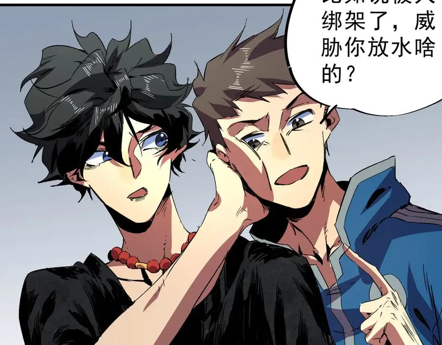 第31话 深海七皇，连家的预谋！ 第83页