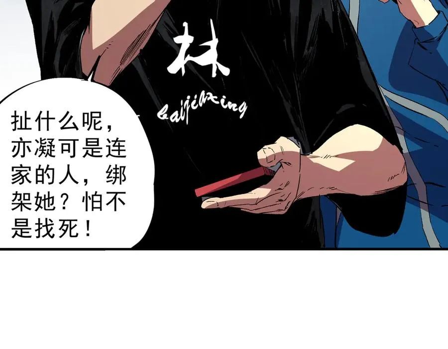第31话 深海七皇，连家的预谋！ 第84页
