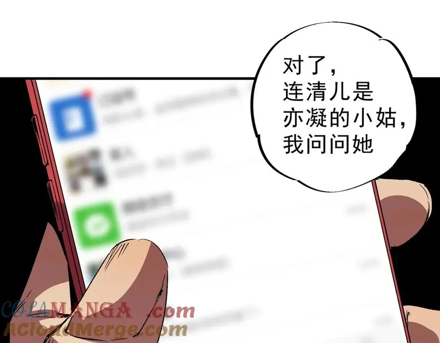 第31话 深海七皇，连家的预谋！ 第85页