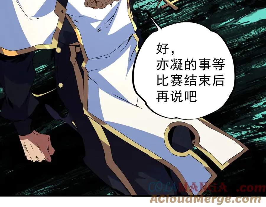第31话 深海七皇，连家的预谋！ 第89页