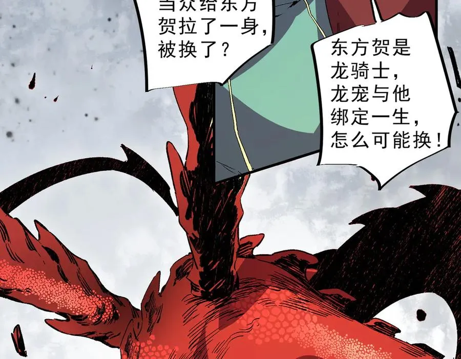 第31话 深海七皇，连家的预谋！ 第95页