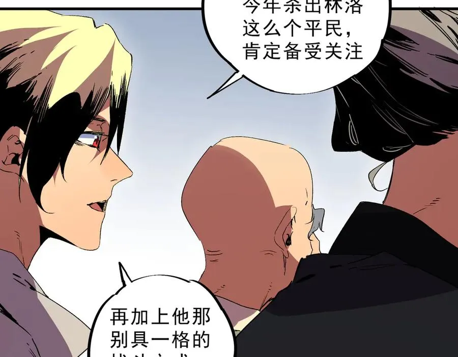 第31话 深海七皇，连家的预谋！ 第100页