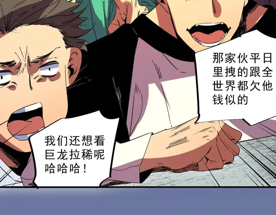 第31话 深海七皇，连家的预谋！ 第102页