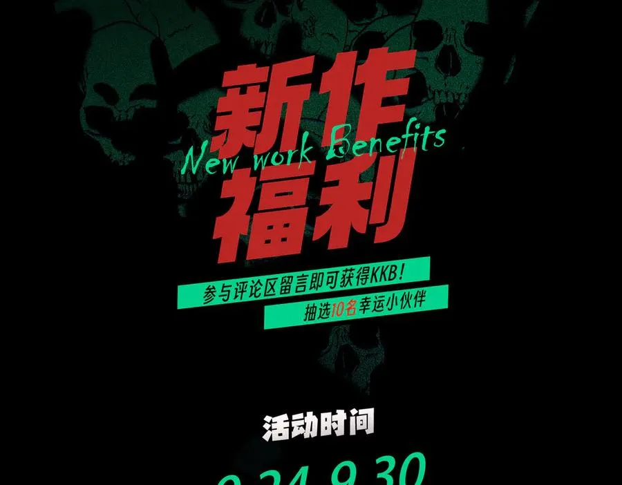 第31话 深海七皇，连家的预谋！ 第111页