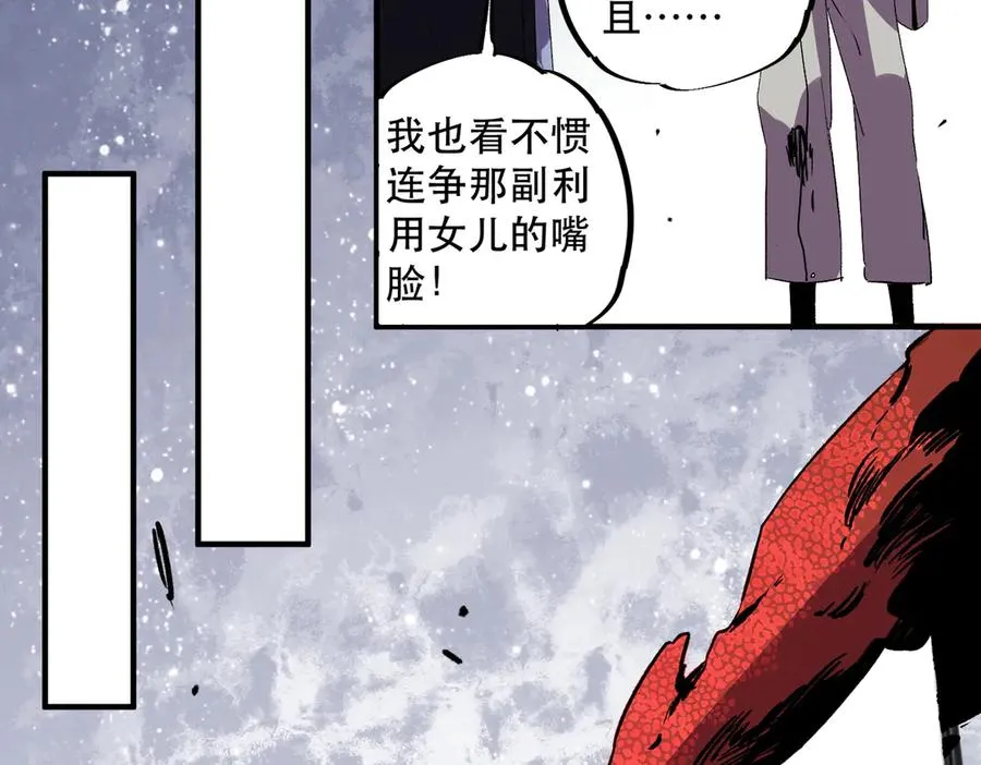 第32话 超级大美妞？龙宠也不放过！ 第24页
