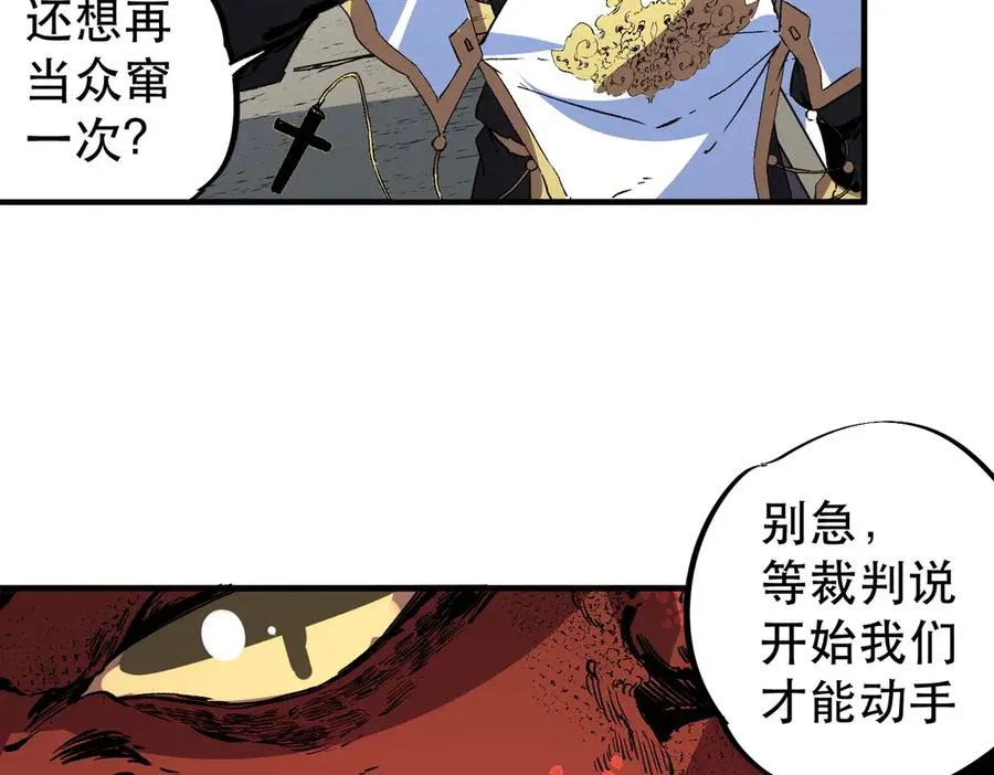 第32话 超级大美妞？龙宠也不放过！ 第28页