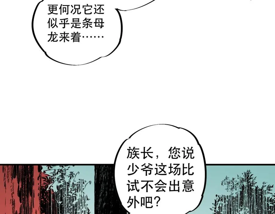 第32话 超级大美妞？龙宠也不放过！ 第32页