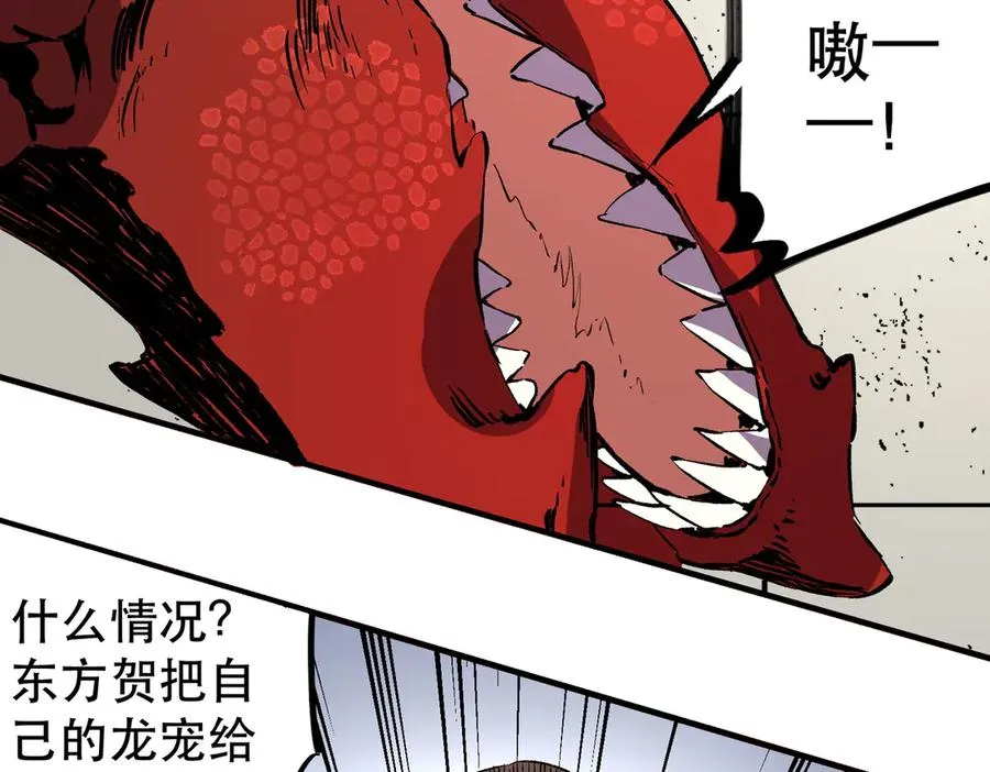 第32话 超级大美妞？龙宠也不放过！ 第52页