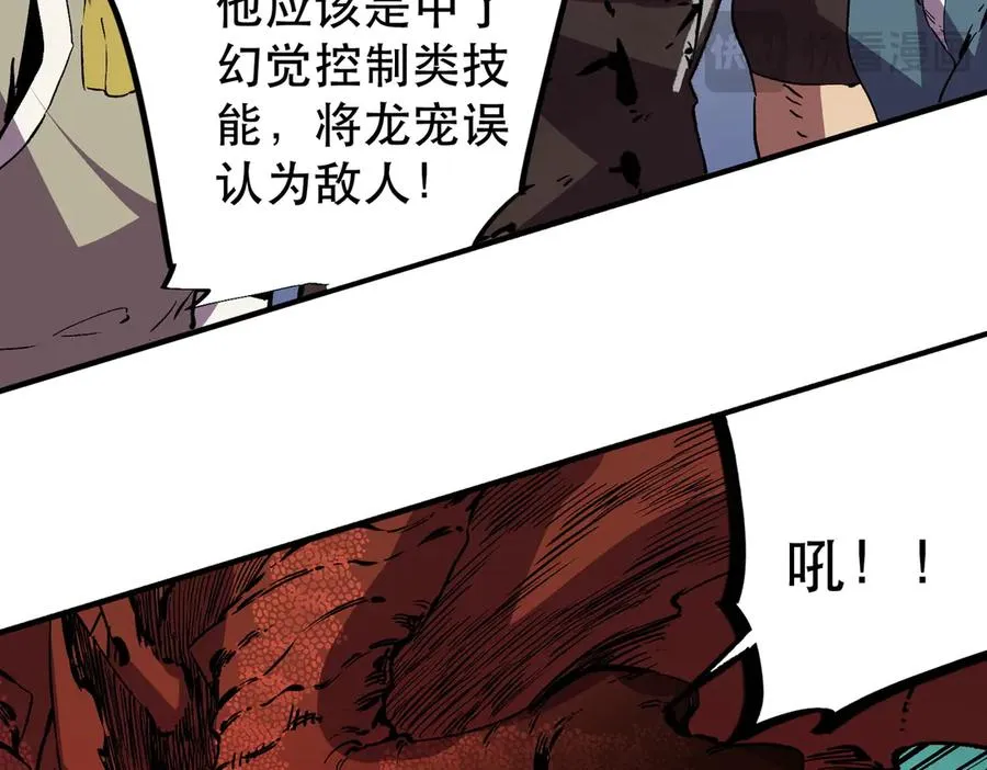 第32话 超级大美妞？龙宠也不放过！ 第54页