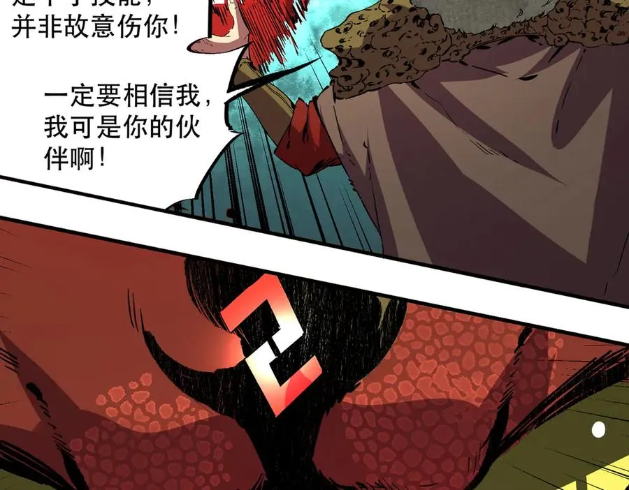 第32话 超级大美妞？龙宠也不放过！ 第56页