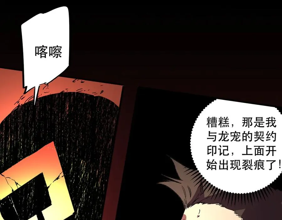 第32话 超级大美妞？龙宠也不放过！ 第59页
