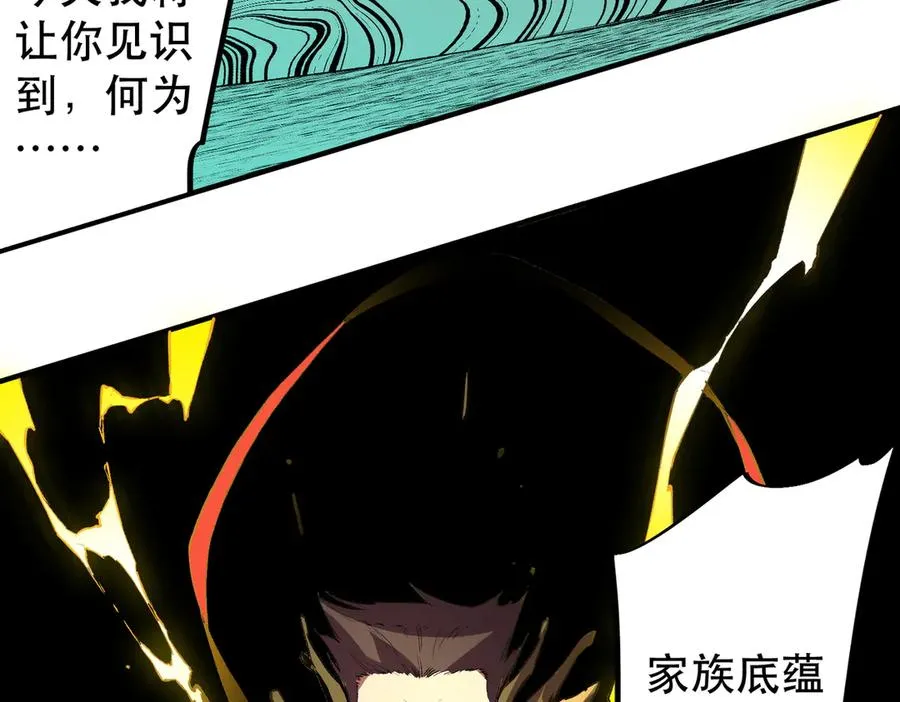 第32话 超级大美妞？龙宠也不放过！ 第63页