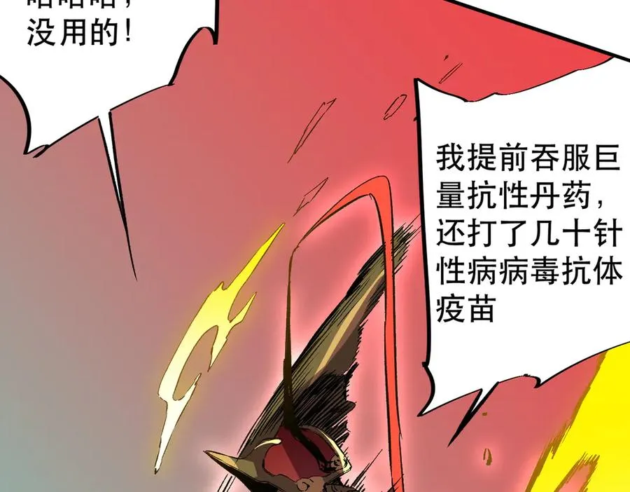 第32话 超级大美妞？龙宠也不放过！ 第72页