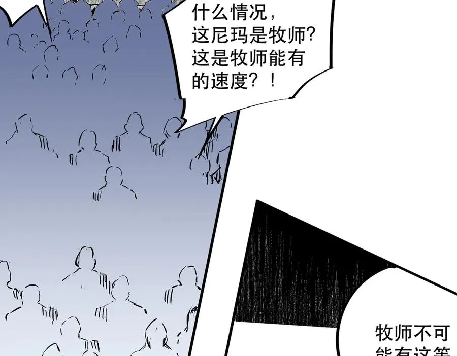 第32话 超级大美妞？龙宠也不放过！ 第86页
