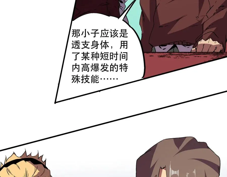 第32话 超级大美妞？龙宠也不放过！ 第88页