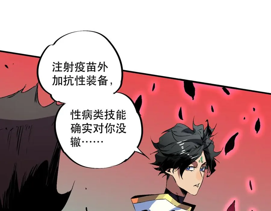 第32话 超级大美妞？龙宠也不放过！ 第95页
