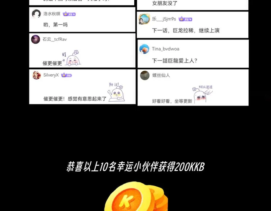 第32话 超级大美妞？龙宠也不放过！ 第116页