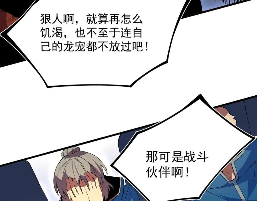 第33话 这一爆，伤了尊严，断了情 第7页
