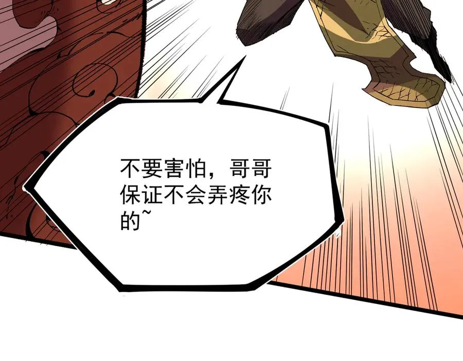 第33话 这一爆，伤了尊严，断了情 第18页
