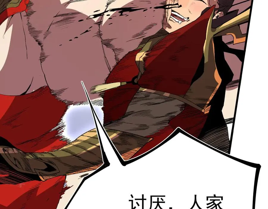 第33话 这一爆，伤了尊严，断了情 第20页