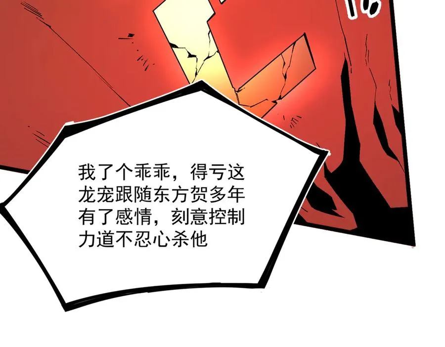第33话 这一爆，伤了尊严，断了情 第28页