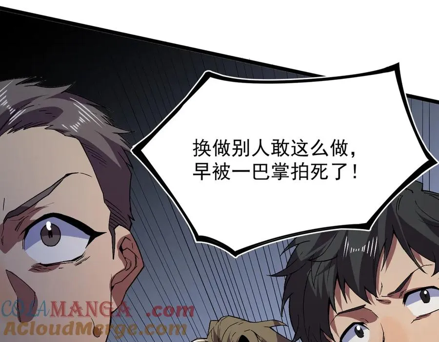 第33话 这一爆，伤了尊严，断了情 第29页