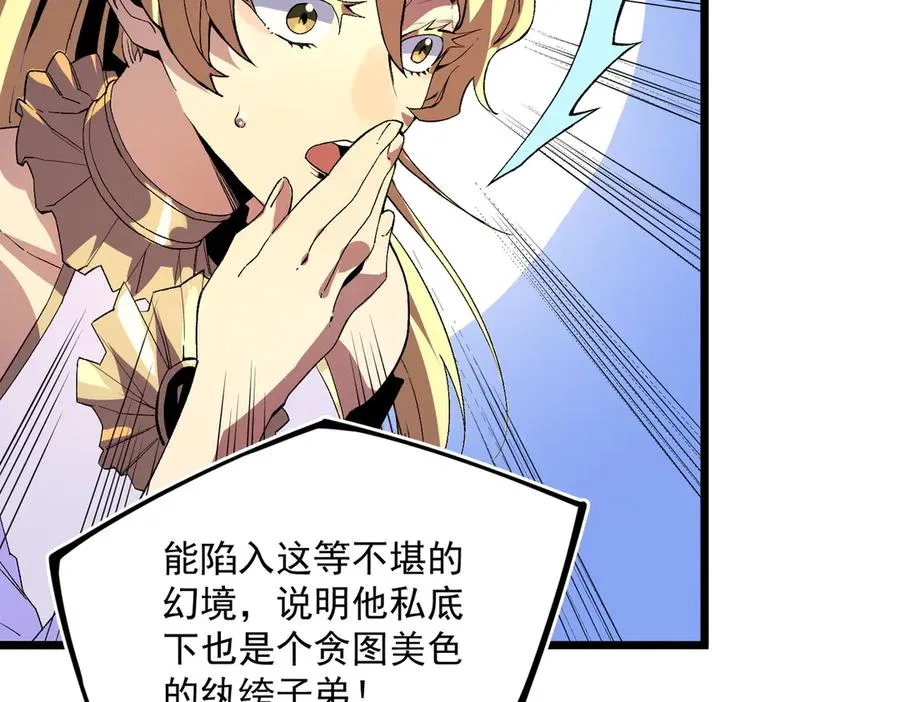 第33话 这一爆，伤了尊严，断了情 第42页