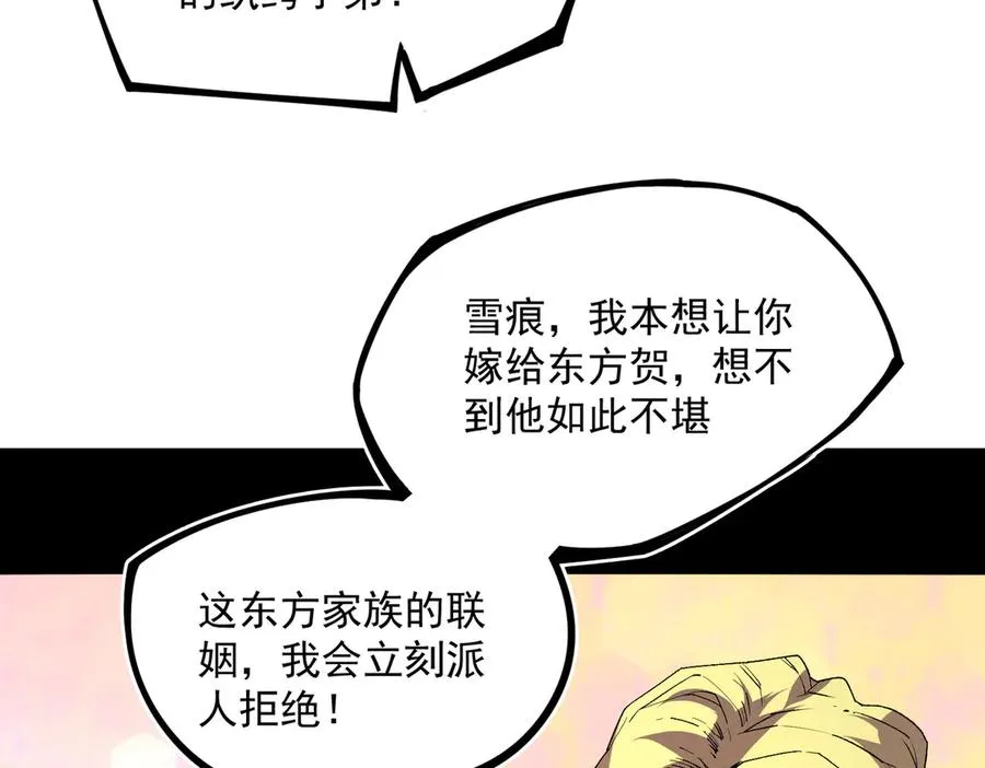 第33话 这一爆，伤了尊严，断了情 第43页
