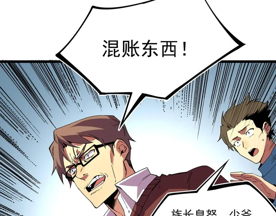 第33话 这一爆，伤了尊严，断了情 第51页
