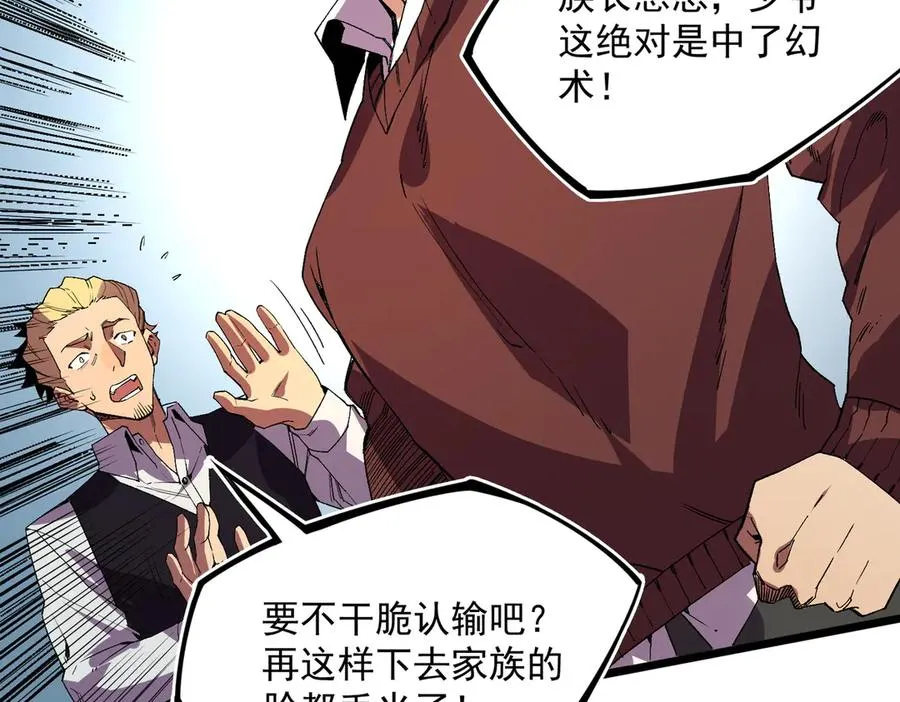 第33话 这一爆，伤了尊严，断了情 第52页