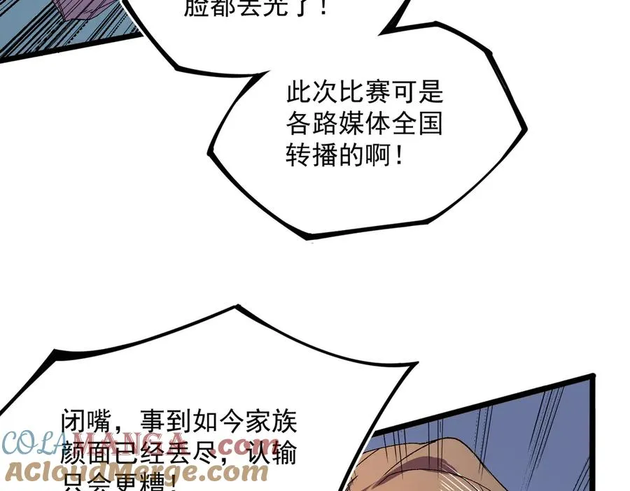 第33话 这一爆，伤了尊严，断了情 第53页