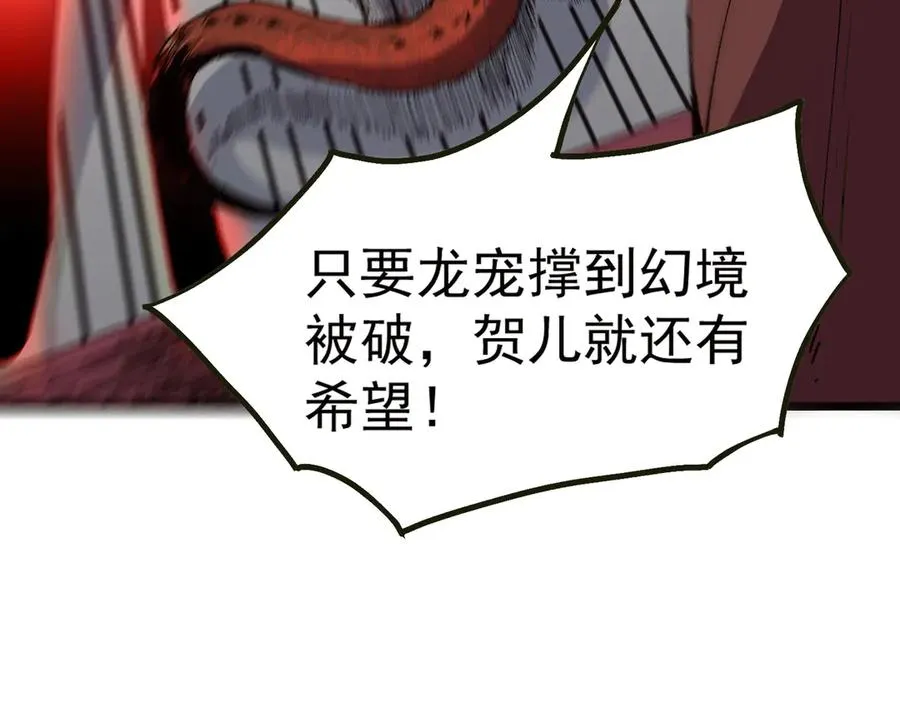 第33话 这一爆，伤了尊严，断了情 第67页