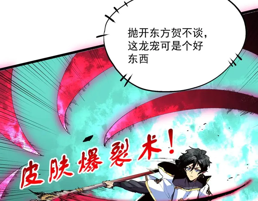第33话 这一爆，伤了尊严，断了情 第78页