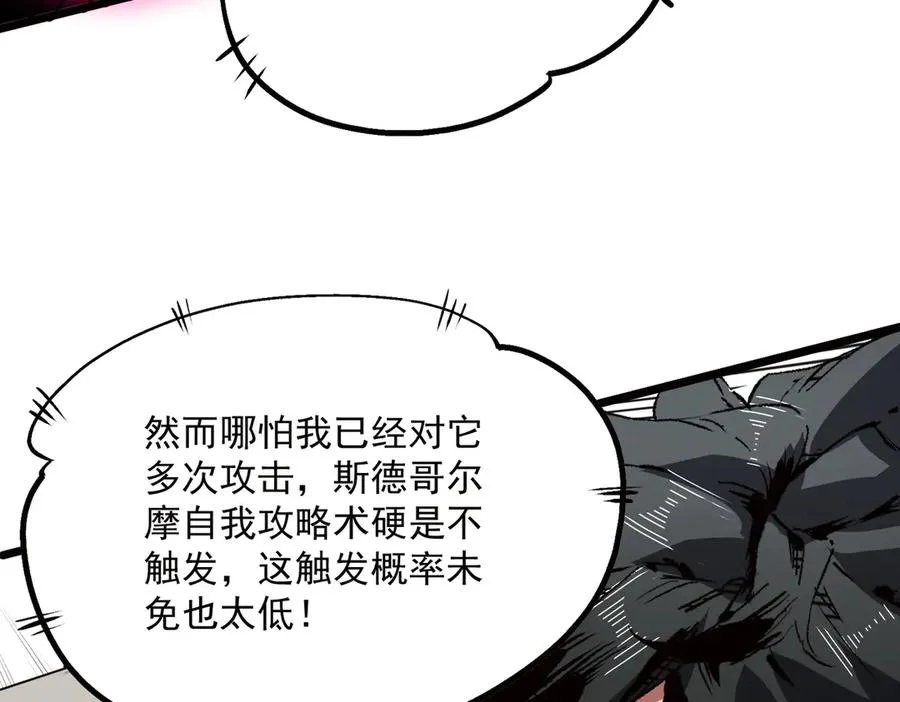 第33话 这一爆，伤了尊严，断了情 第80页