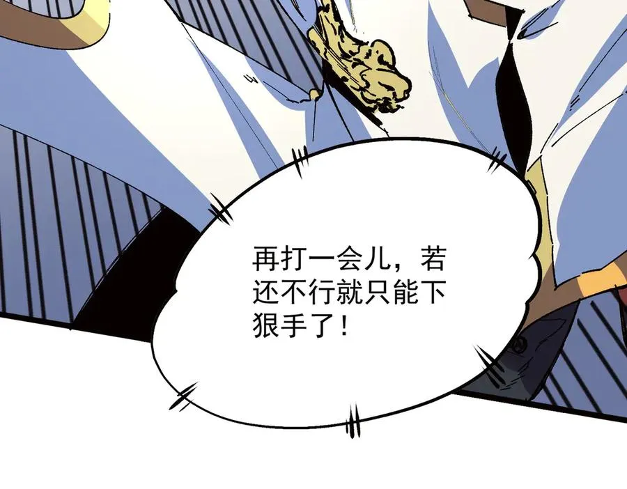 第33话 这一爆，伤了尊严，断了情 第82页