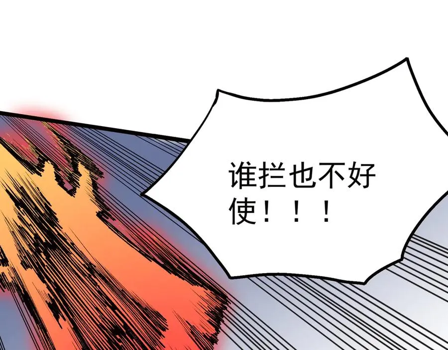 第33话 这一爆，伤了尊严，断了情 第98页