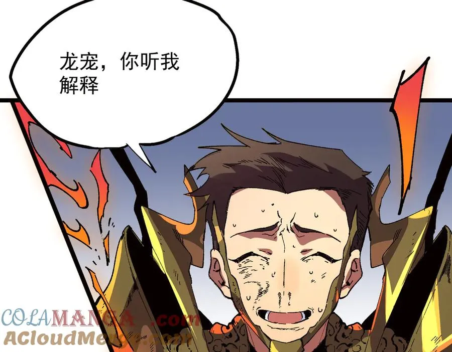 第33话 这一爆，伤了尊严，断了情 第121页