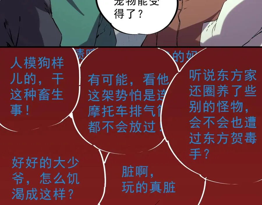 第34话 惊骇四座，恐怖的手术刀！ 第50页