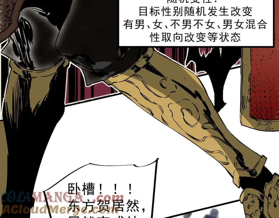 第34话 惊骇四座，恐怖的手术刀！ 第85页