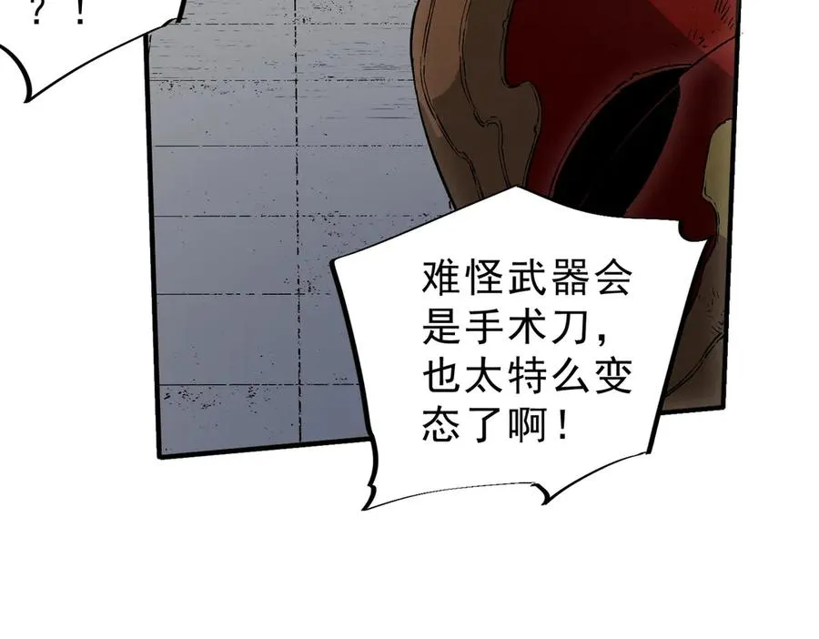 第34话 惊骇四座，恐怖的手术刀！ 第87页