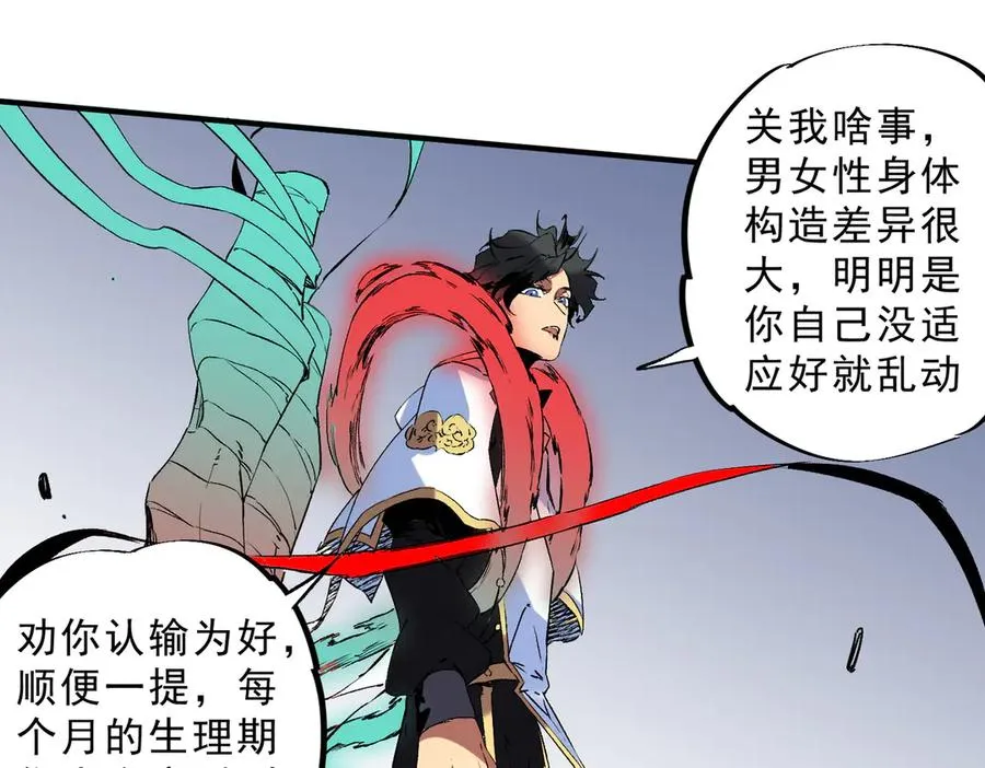 第34话 惊骇四座，恐怖的手术刀！ 第95页