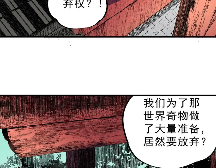 第35话 打响，龙宠争夺战！ 第6页