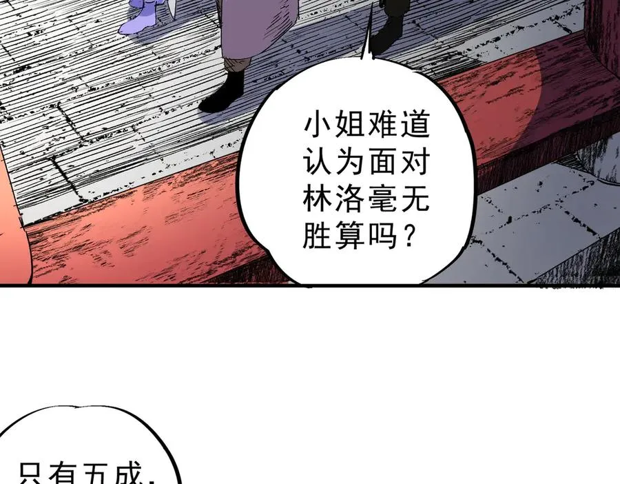 第35话 打响，龙宠争夺战！ 第8页