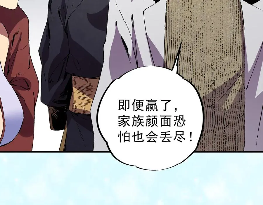 第35话 打响，龙宠争夺战！ 第12页
